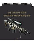 Ecopybook Tactical Sight Reticle Set UA