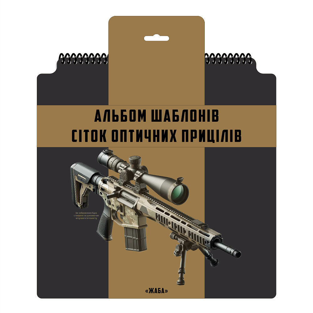 Ecopybook Tactical Sight Reticle Set UA - Image 2